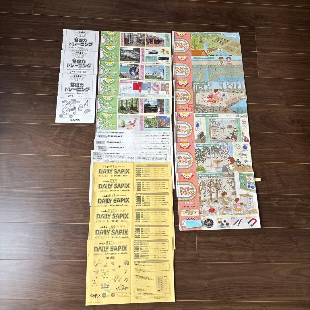 サピックステキスト4年生、国、算、理、社