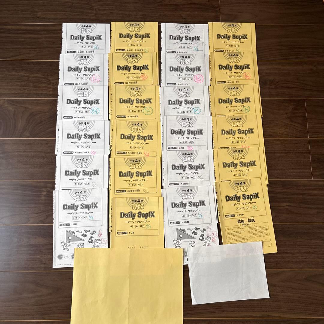 サピックステキスト4年生、国、算、理、社