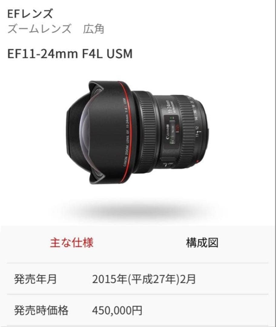 レンズ(ズーム) Canon EF11-24mm F4L USM