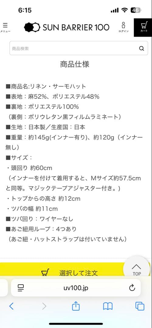 サンバリア リネン サーモハット