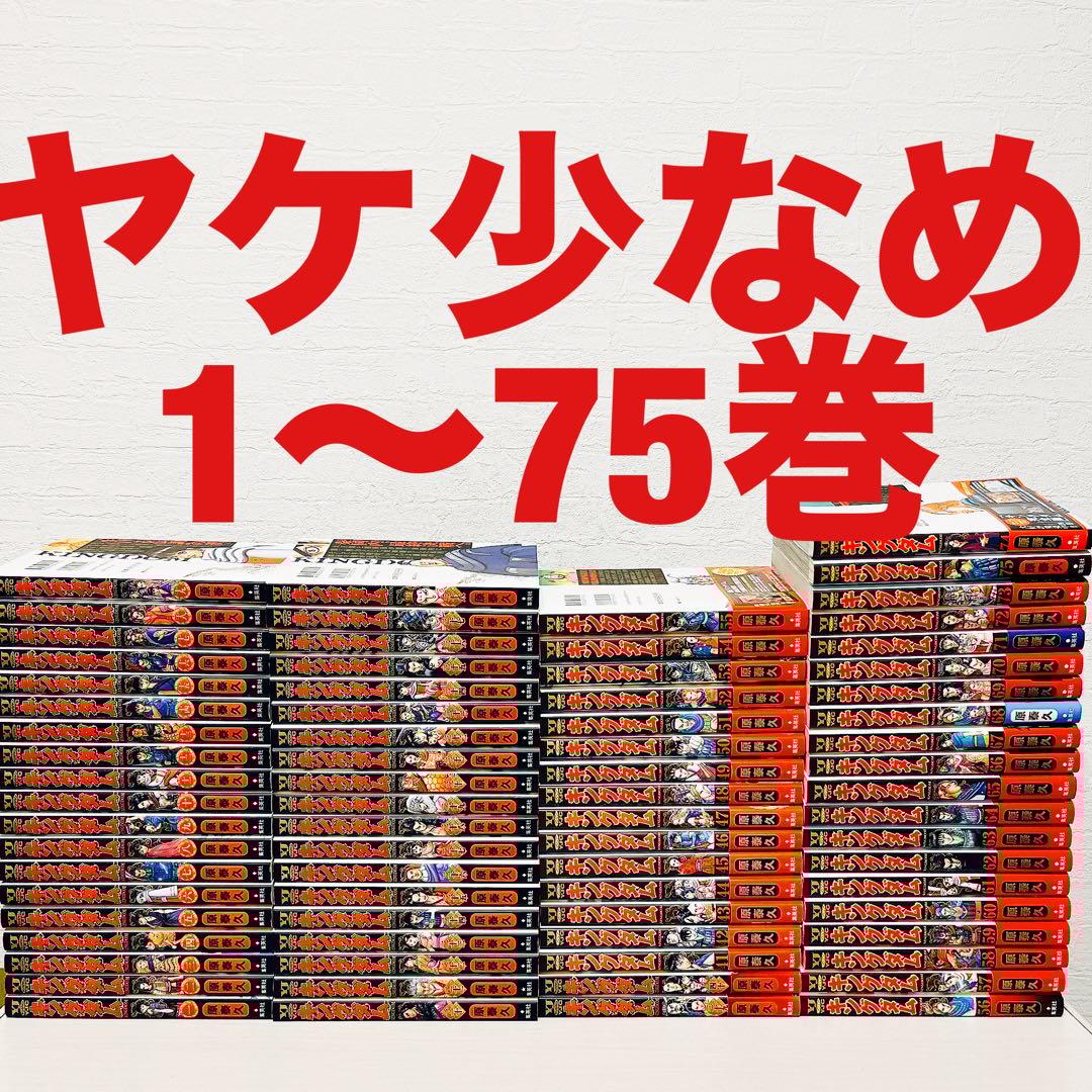 キングダム 全巻 1〜75巻 帯付き多数