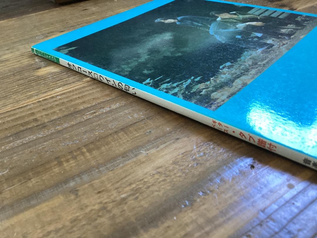 ★楽譜/オフコース/ワインの匂い/タブ譜/バンドスコア/Off Course