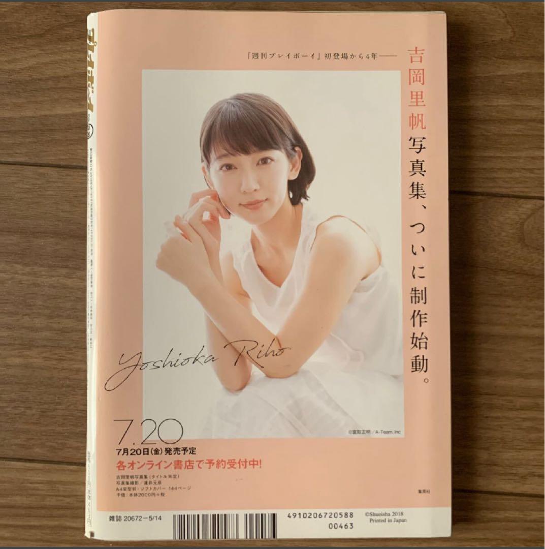 週刊プレイボーイ 今田美桜 未開封DVD付き 生命力 蕾がひらく グラビア