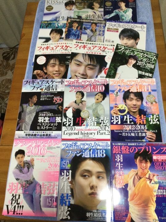 羽生結弦選手関連雑誌