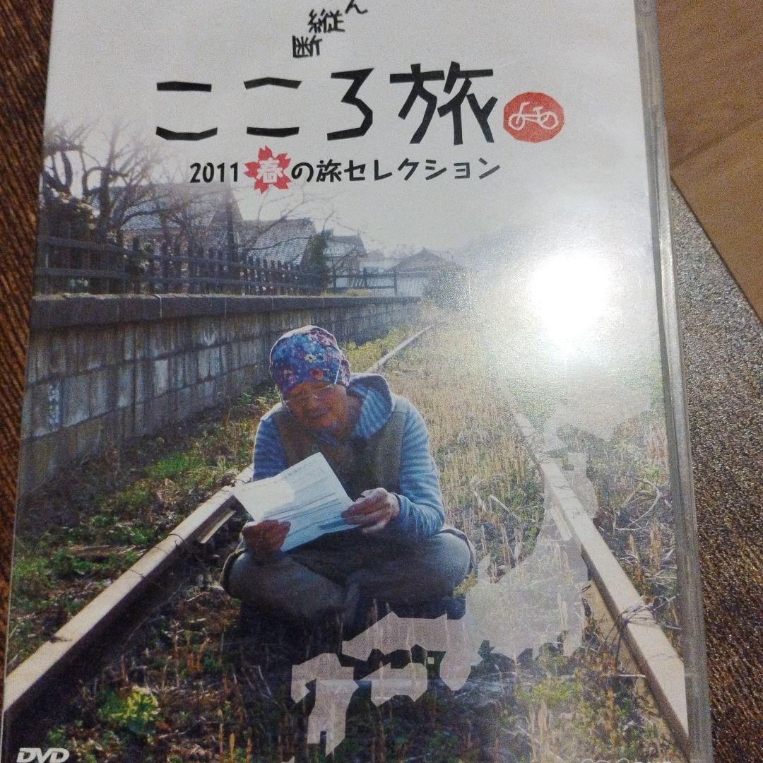 にっぽん縦断 こころ旅 2011 春の旅セレクション〈2枚組〉