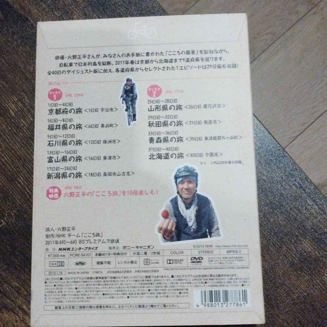 にっぽん縦断 こころ旅 2011 春の旅セレクション〈2枚組〉