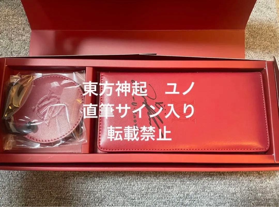 東方神起　ユノ　直筆サイン入り　トラベルセット