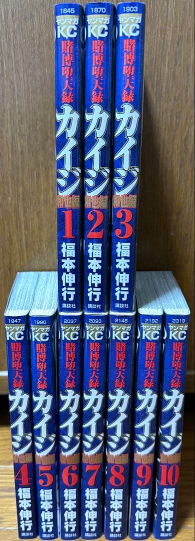 カイジ ワンポーカー編まで 全巻セット(ワンポーカー1-12まで)賭博覇王伝零