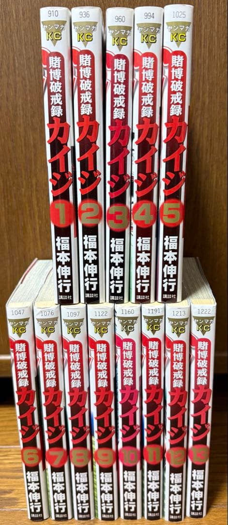 カイジ ワンポーカー編まで 全巻セット(ワンポーカー1-12まで)賭博覇王伝零