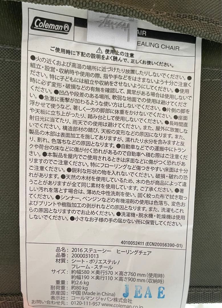 STUSSY × Colemanコラボチェアー