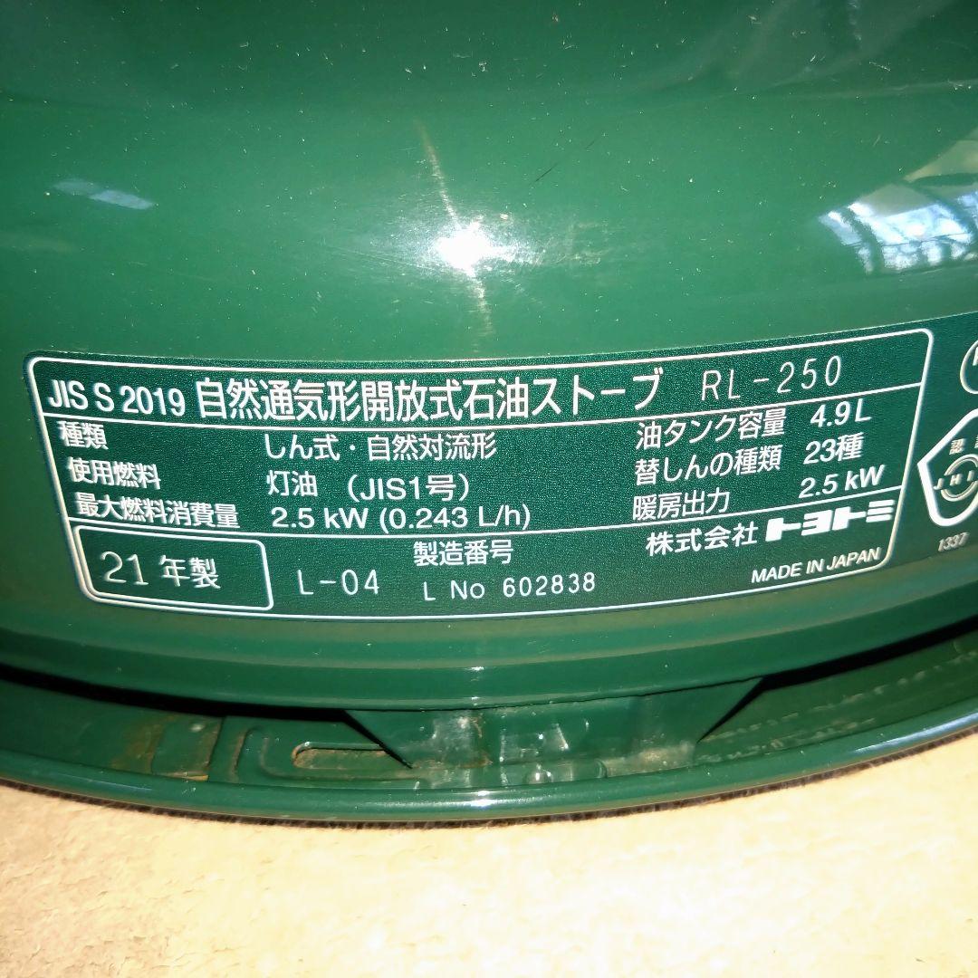 【フラフラ】トヨトミレインボーストーブ