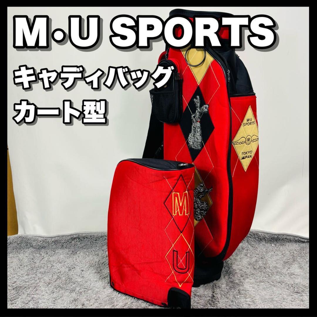 エムユースポーツ キャディバッグ カート型 ミエコウエサコ キャディ