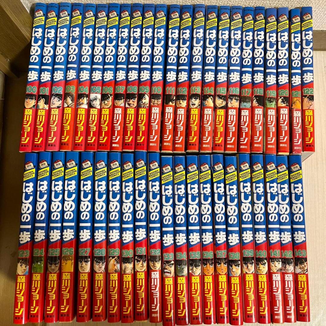 はじめの一歩 100巻～143巻