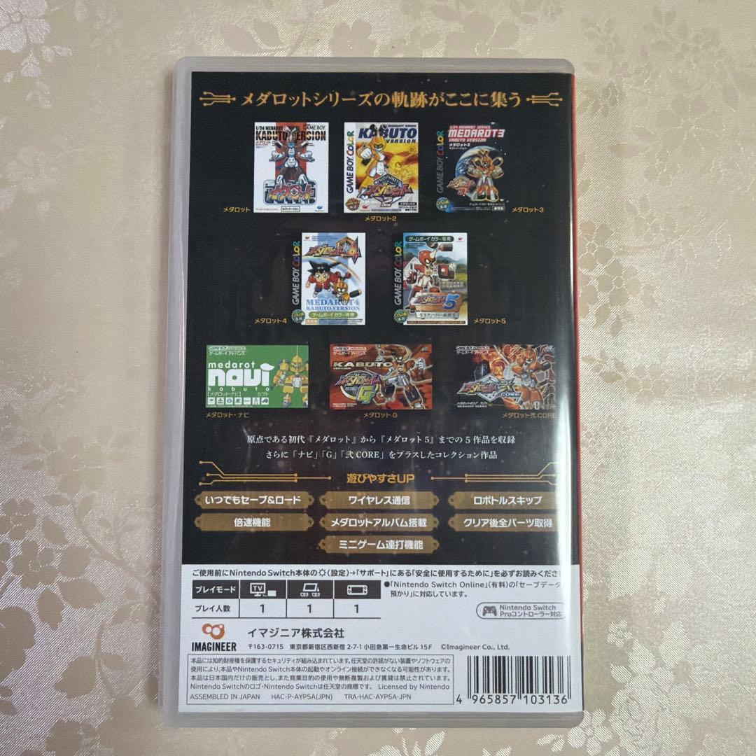 メダロットクラシックスプラス　カブトバージョン