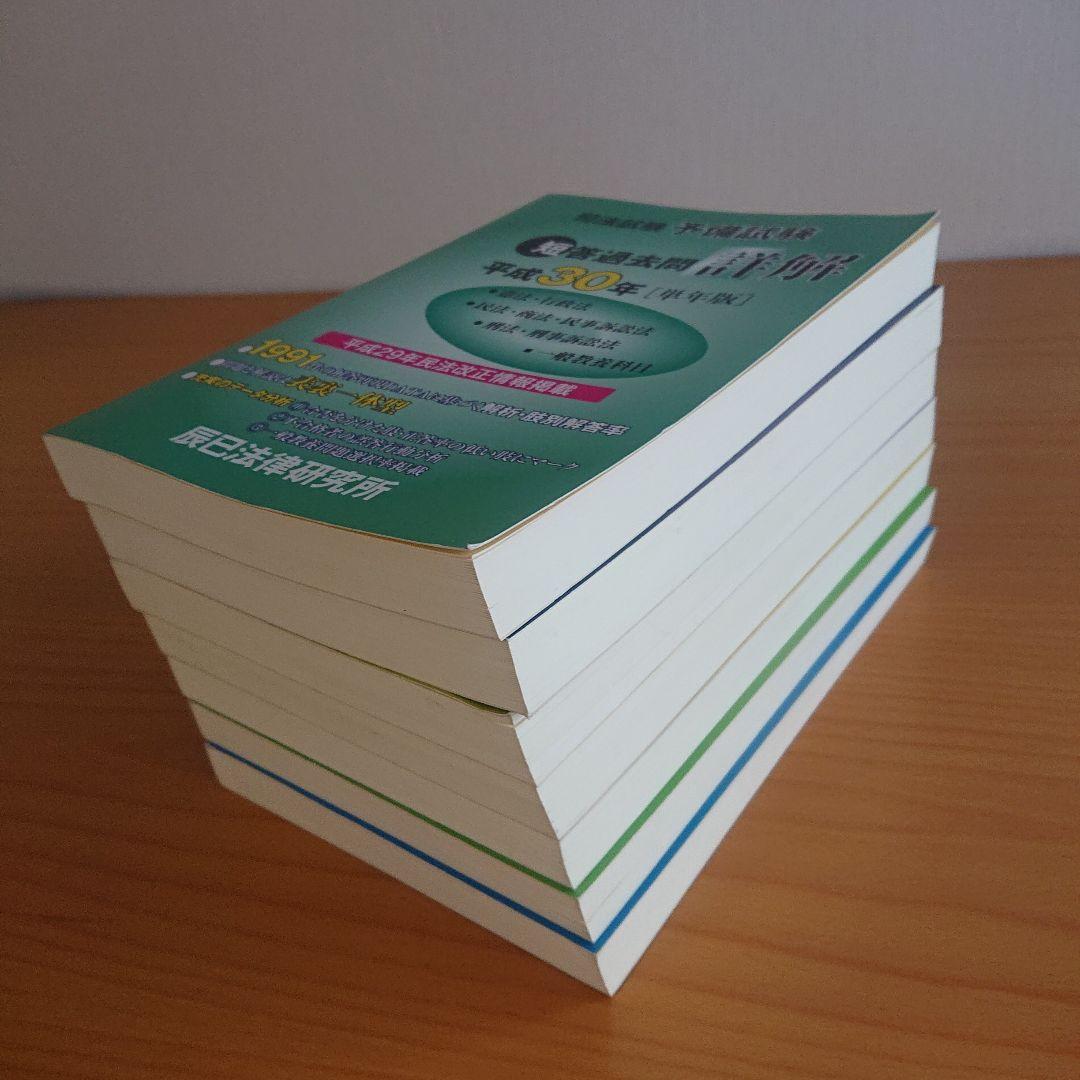 司法試験予備試験 短答過去問詳解 平成24年〜平成30年単年版 辰巳法律研究所