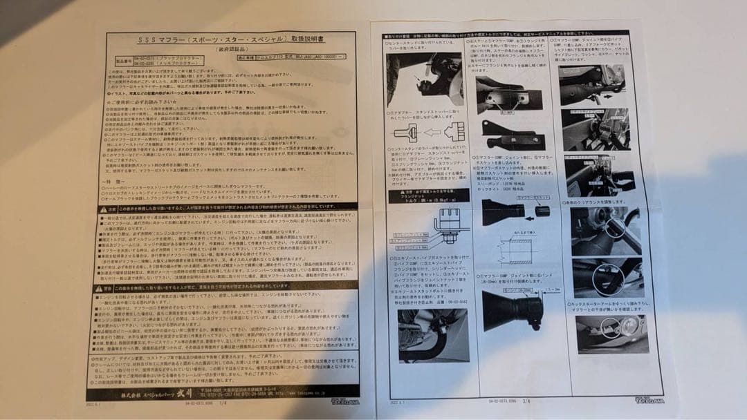 スペシャルパーツ武川(TAKEGAWA) SSSマフラー