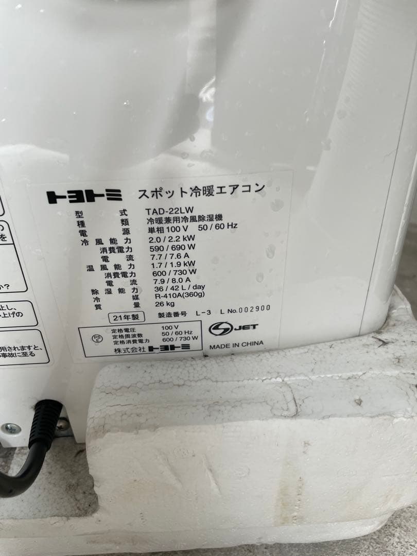 ピンピコピン 様専門用　TOYOTOMI 冷暖房 スポットTAD-22LW