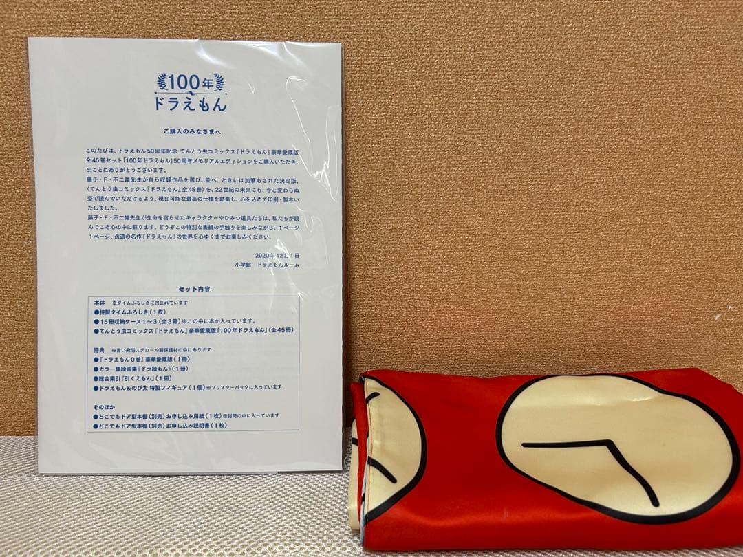 100年ドラえもん 豪華愛蔵版 全45巻セット