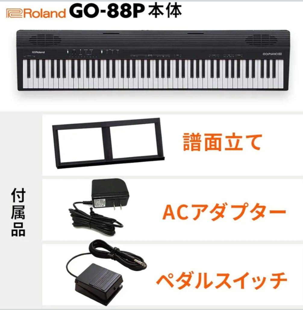 Roland GO-88P 電子ピアノ 本体