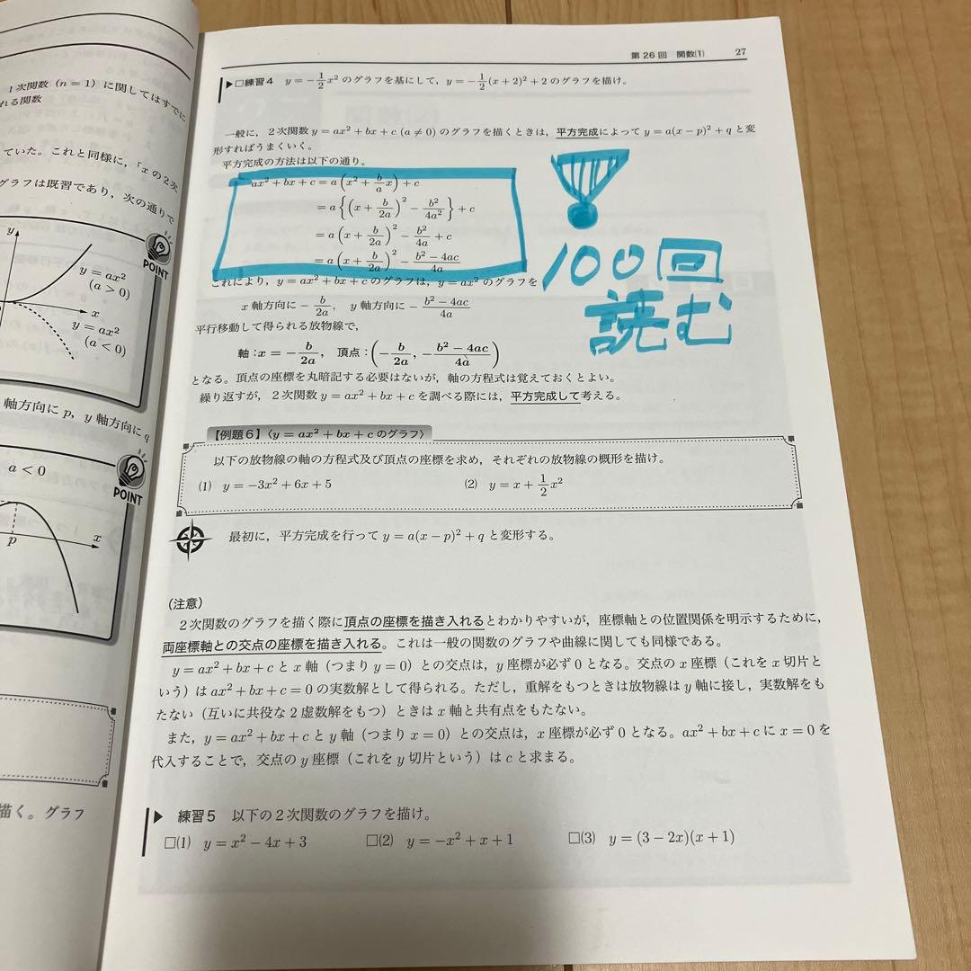 鉄緑会　中2数学 前・後期数学基礎講座テキスト&問題集 夏期講習5冊セット