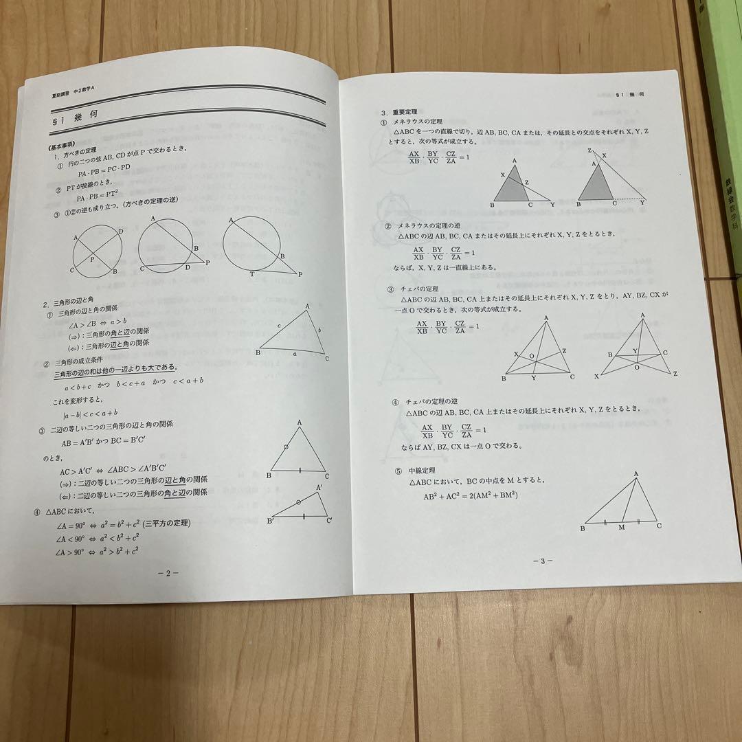 鉄緑会　中2数学 前・後期数学基礎講座テキスト&問題集 夏期講習5冊セット
