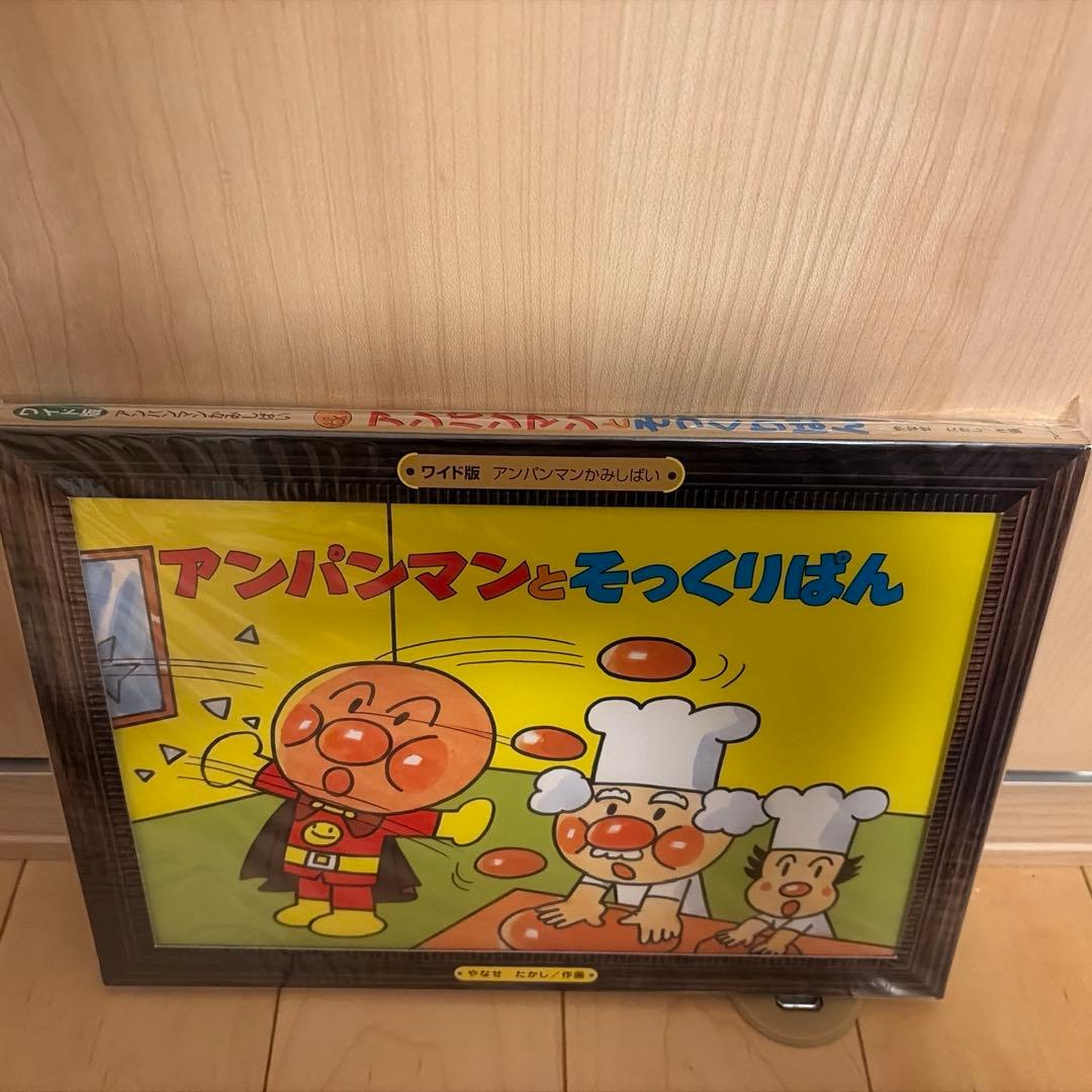 ワイド版かみしばい　アンパンマンとおむすびまん、つみきのしろ、ドキンちゃん外3点