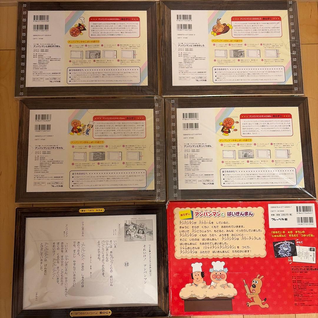 ワイド版かみしばい　アンパンマンとおむすびまん、つみきのしろ、ドキンちゃん外3点