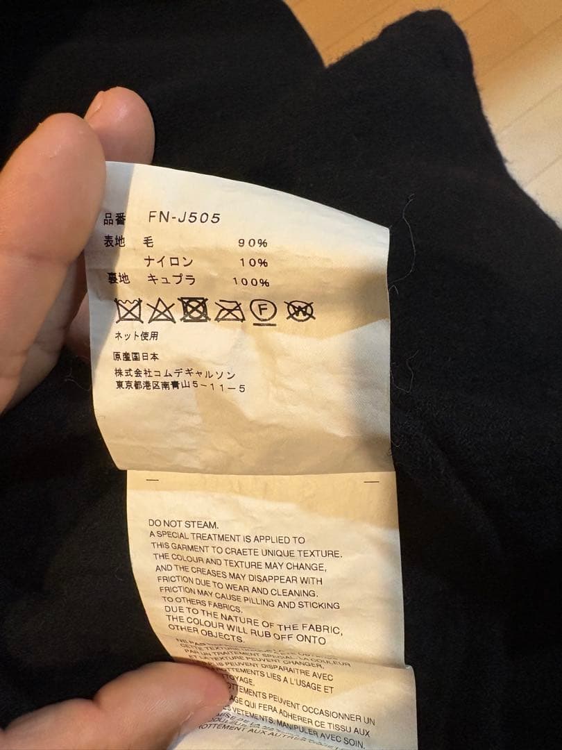 24AW COMME des GARÇONS SHIRT 縮絨ジャケット