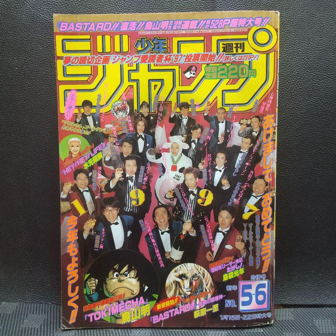 週刊少年ジャンプ1997年3-4号5-6号7号※鳥山明 TOKIMECHA新連載