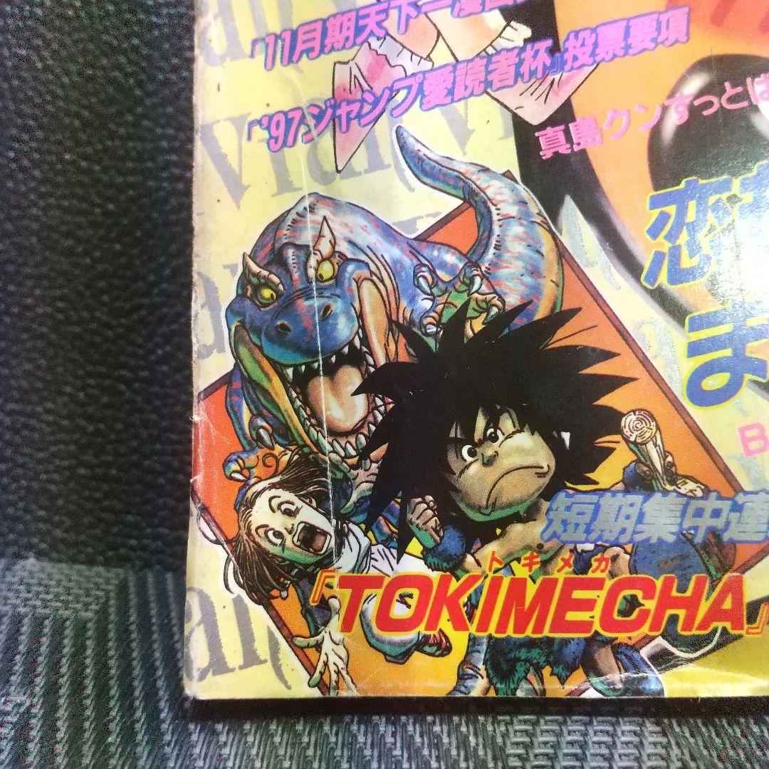 週刊少年ジャンプ1997年3-4号5-6号7号※鳥山明 TOKIMECHA新連載