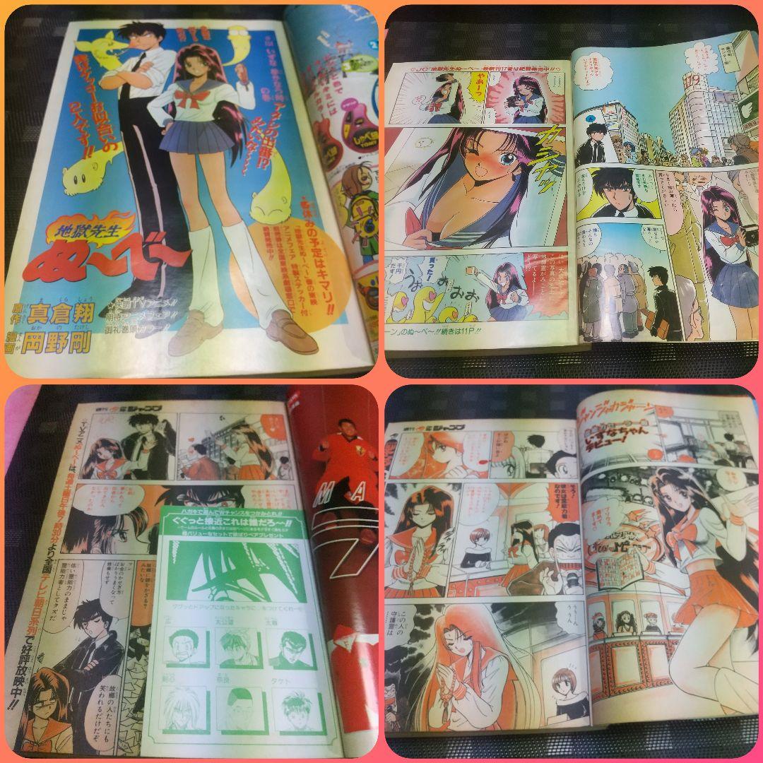 週刊少年ジャンプ1997年3-4号5-6号7号※鳥山明 TOKIMECHA新連載