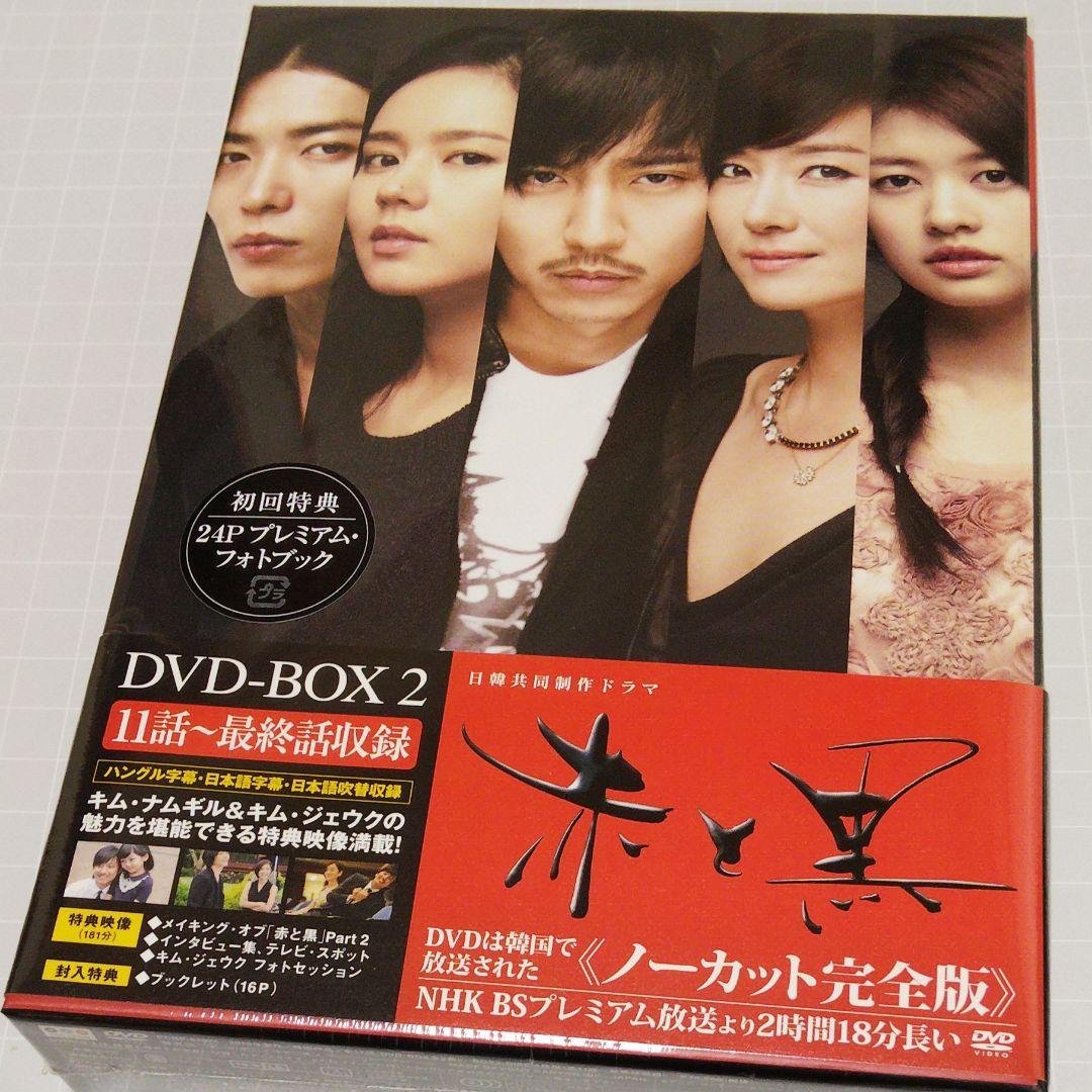 【お値下げ】赤と黒 DVD-BOX2 ノーカット完全版〈4枚組〉