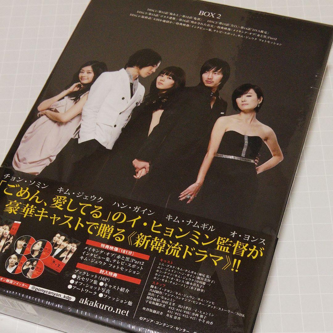 【お値下げ】赤と黒 DVD-BOX2 ノーカット完全版〈4枚組〉