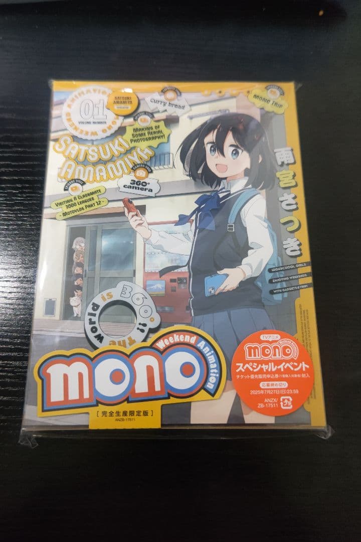 アニメ「mono」DVD 1～3巻セット