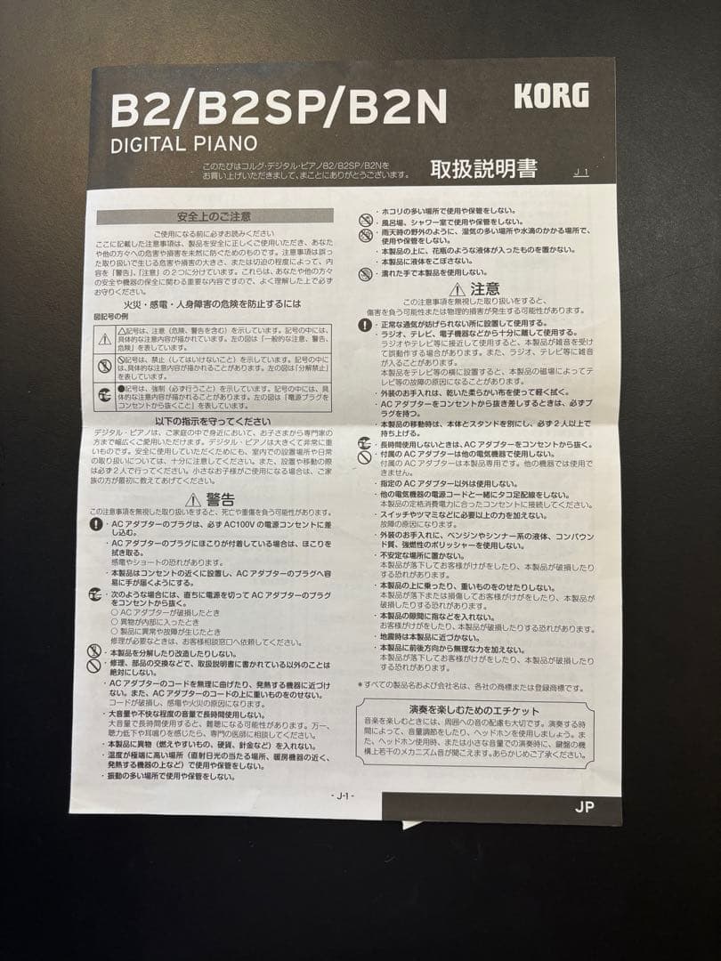 電子ピアノ 電源アダプター付き