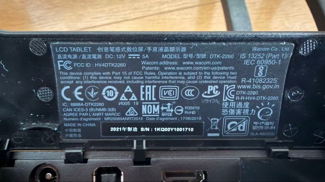 Wacom DTK2260 2021年製