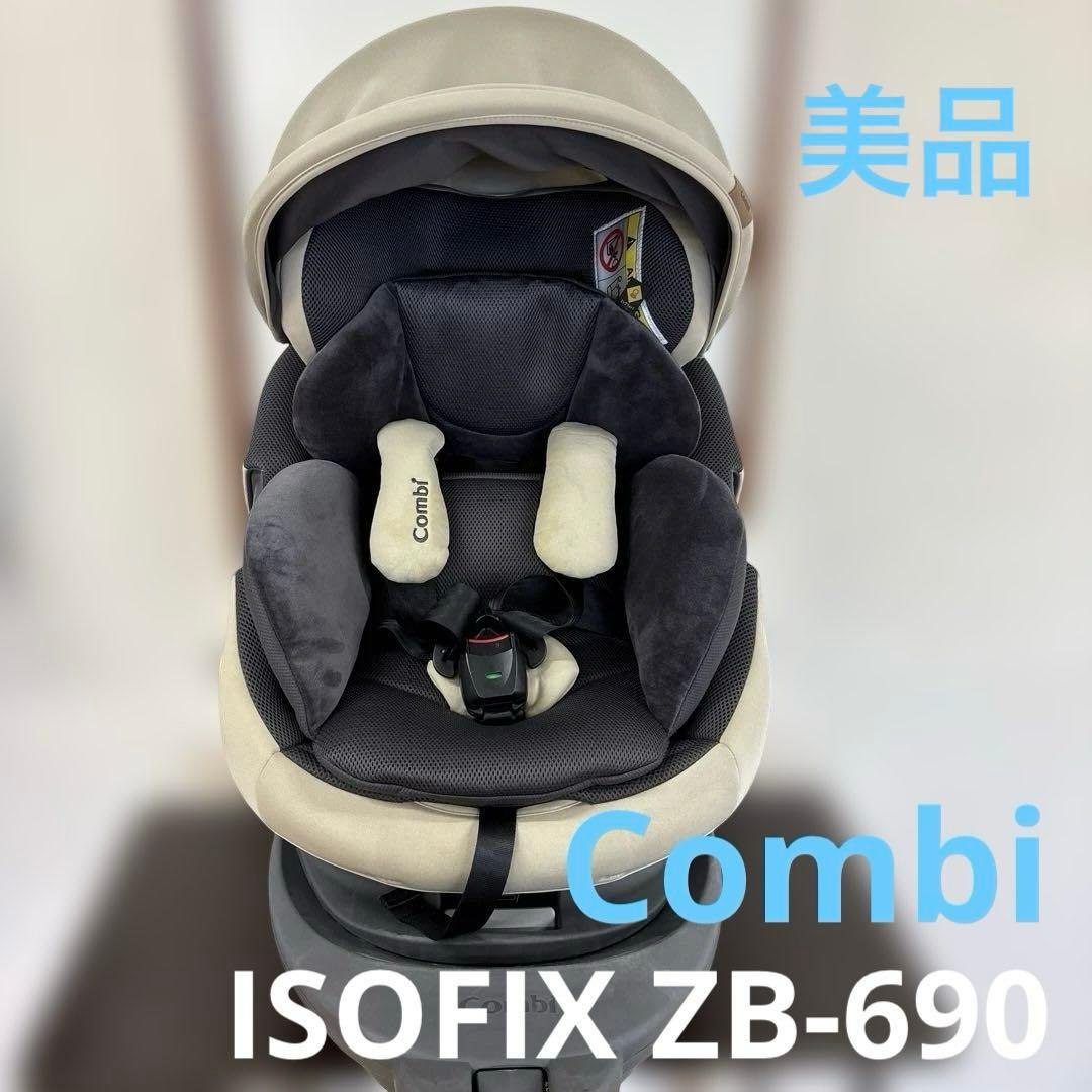 専用　コンビ　The S エッグショック　ISOFIX ZB-690 ベージュ