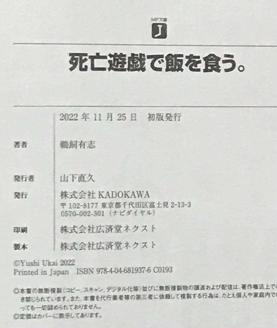 【全巻初版帯付き】 死亡遊戯で飯を食う。 全巻セット 全巻 初版 帯付き