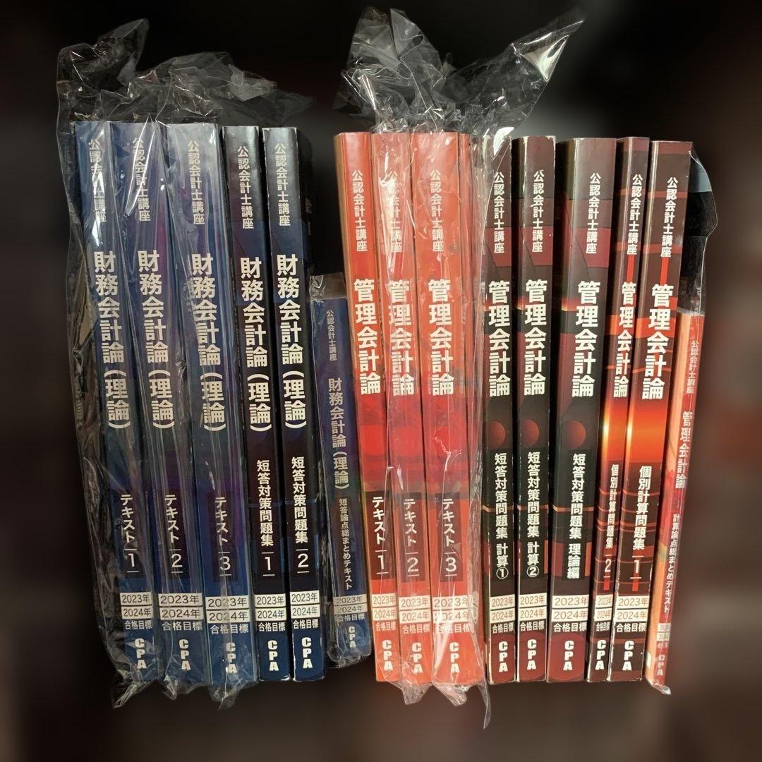 【フルセット】CPA会計学院 公認会計士テキスト <短答式＞