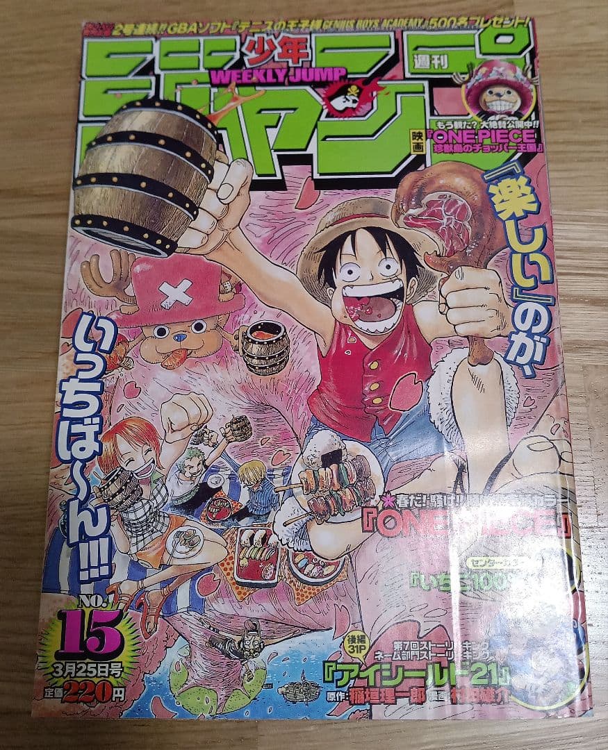 週刊少年ジャンプ　2002年 15号 ONE PIECE　表紙　美品
