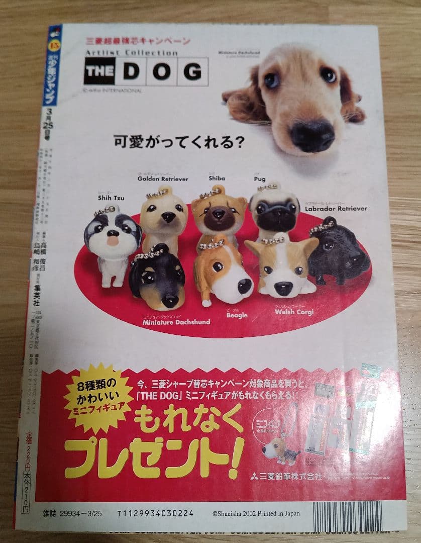 週刊少年ジャンプ　2002年 15号 ONE PIECE　表紙　美品