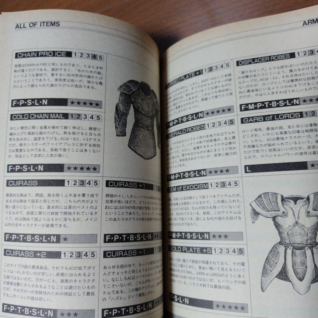 超希少本 ウィザードリィ事典 冬樹社　レトロゲーム