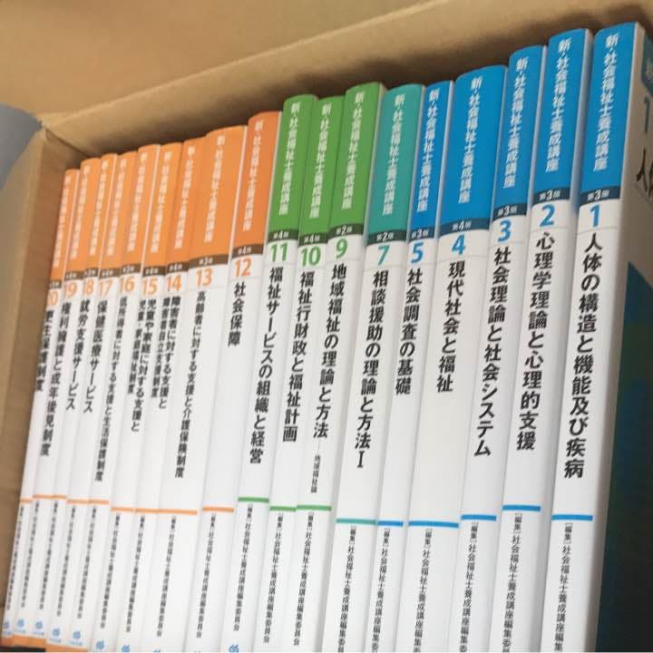 社会福祉士テキスト