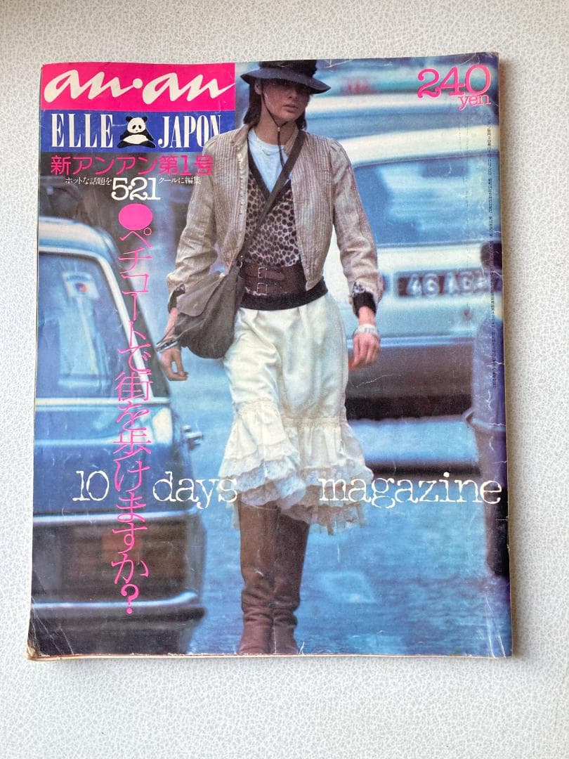 anan 創刊号　新an・an第1号