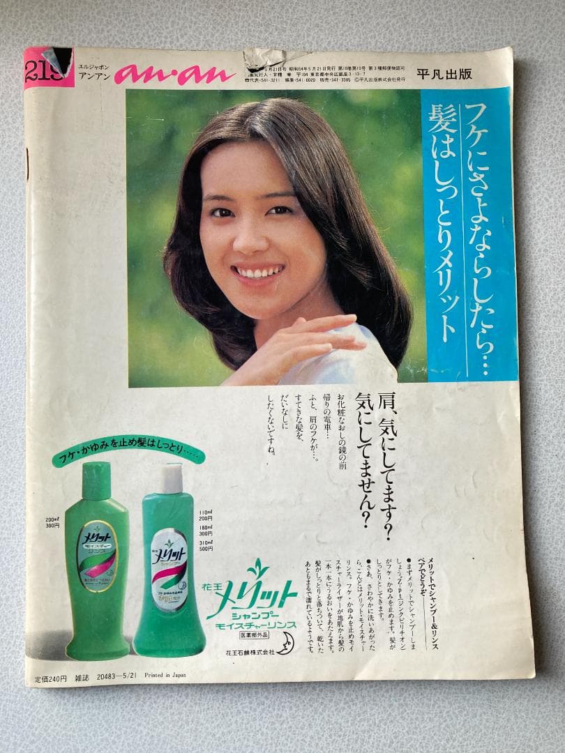 anan 創刊号　新an・an第1号