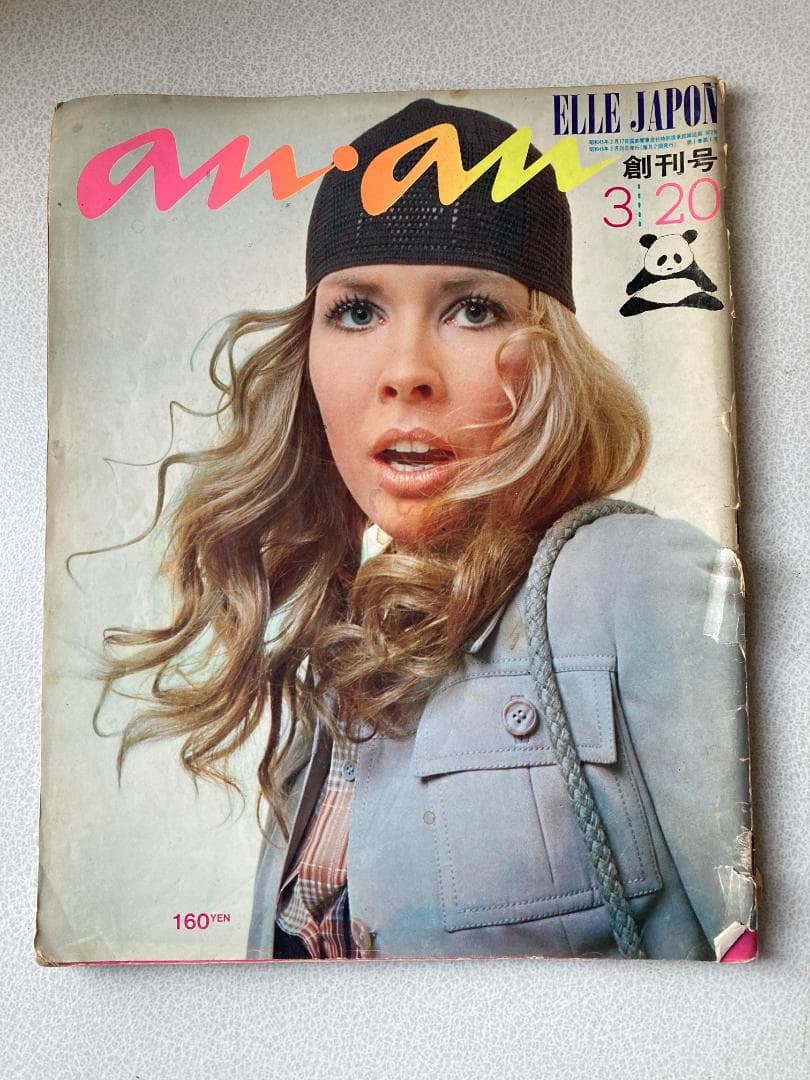 anan 創刊号　新an・an第1号
