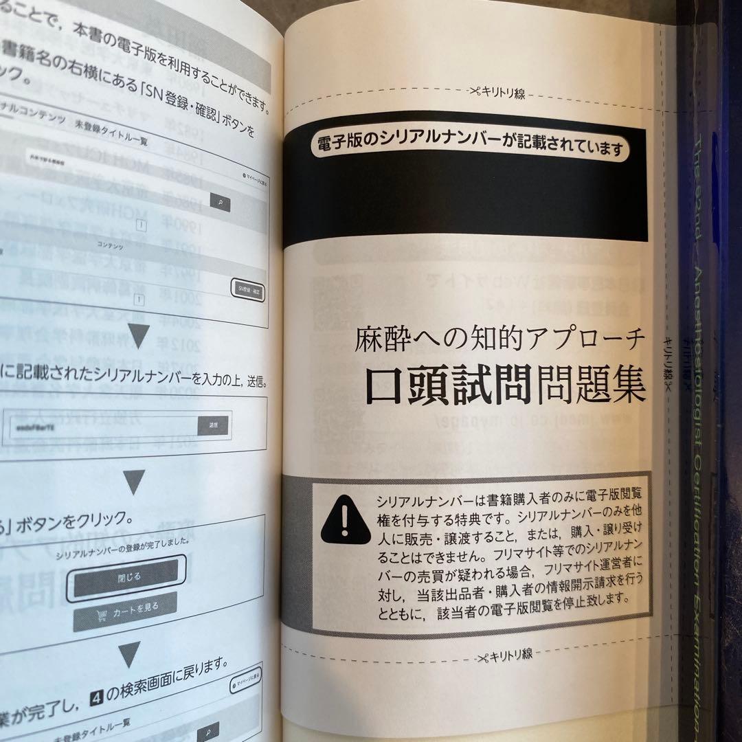 麻酔科専門医試験　口頭試問対策本セット