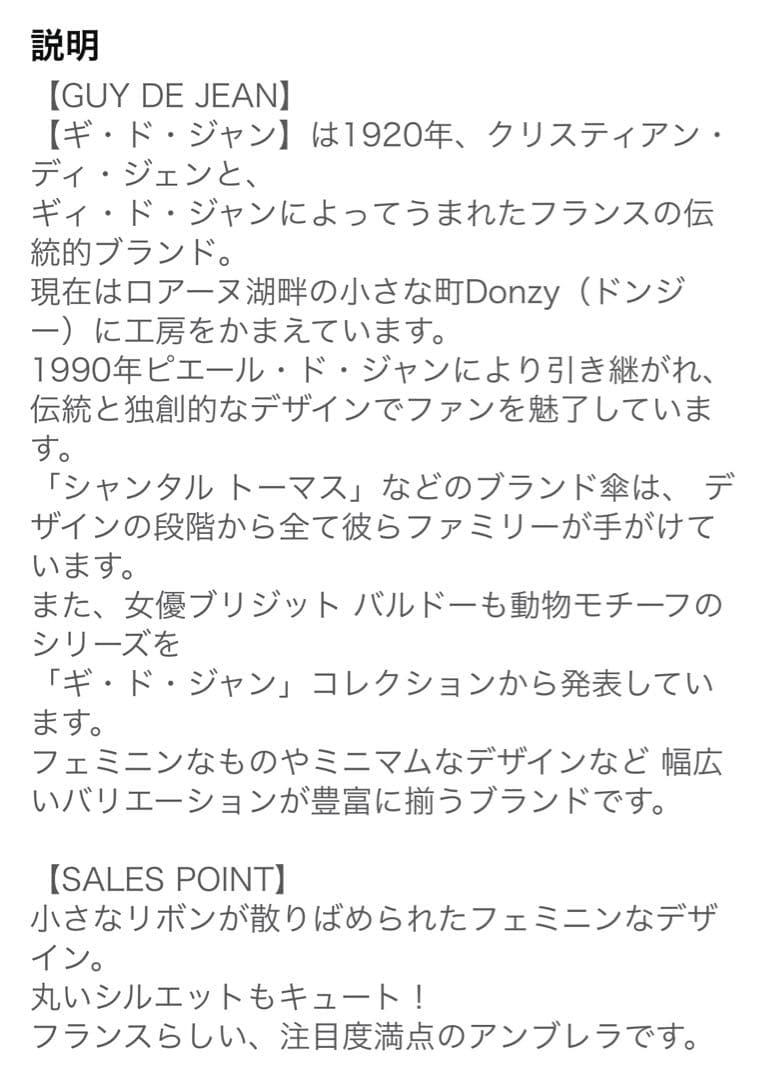 ギドゥジャン　アンブレラ