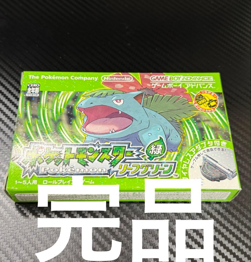 ポケットモンスター ポケモン　リーフグリーン 箱付き　完品