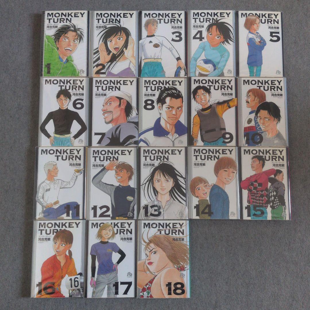 未使用に近い　モンキーターン　漫画　文庫本　全巻セット